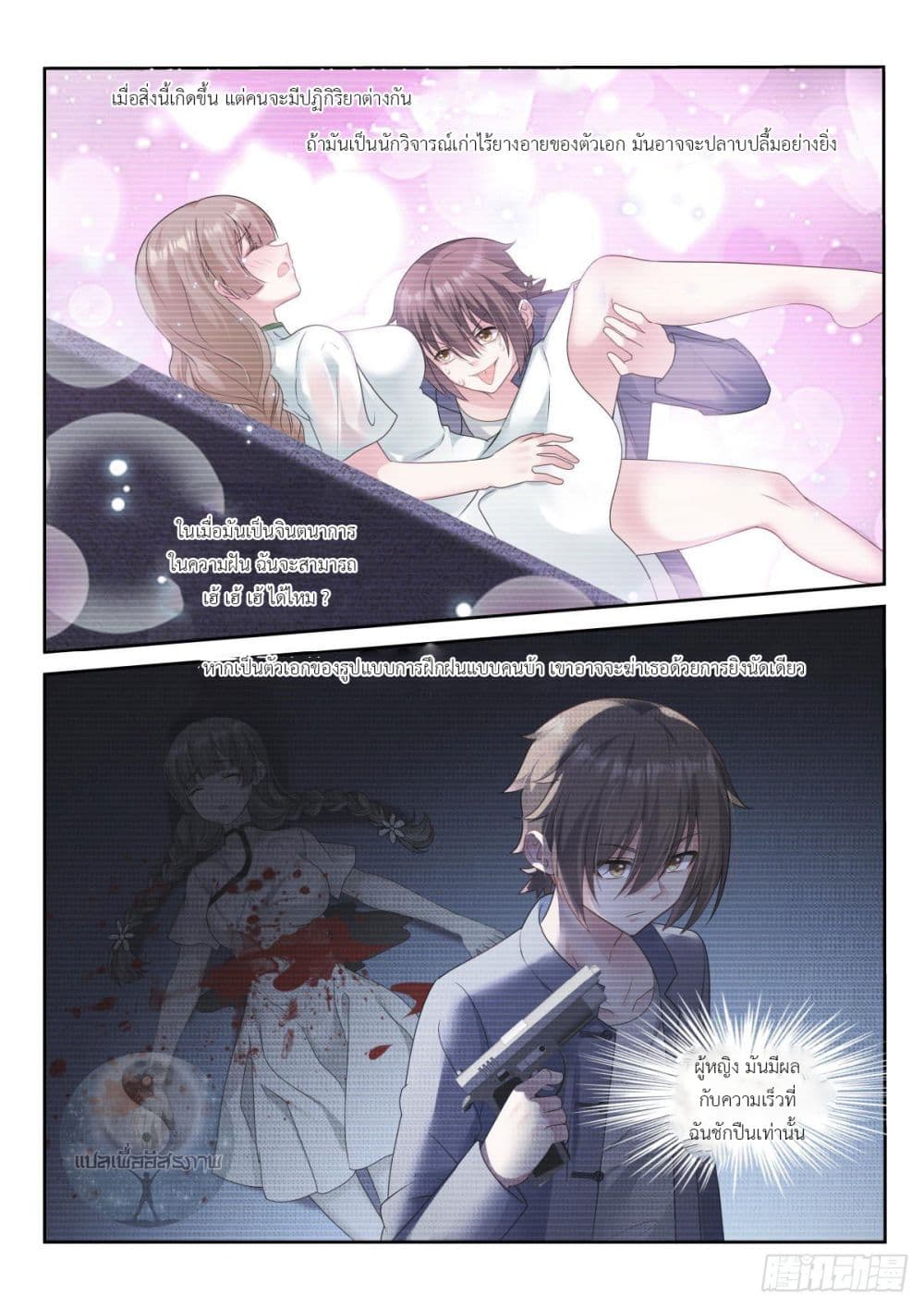 Miss, Something's Wrong With You สาวน้อยคุณคิดผิดแล้ว 17-17