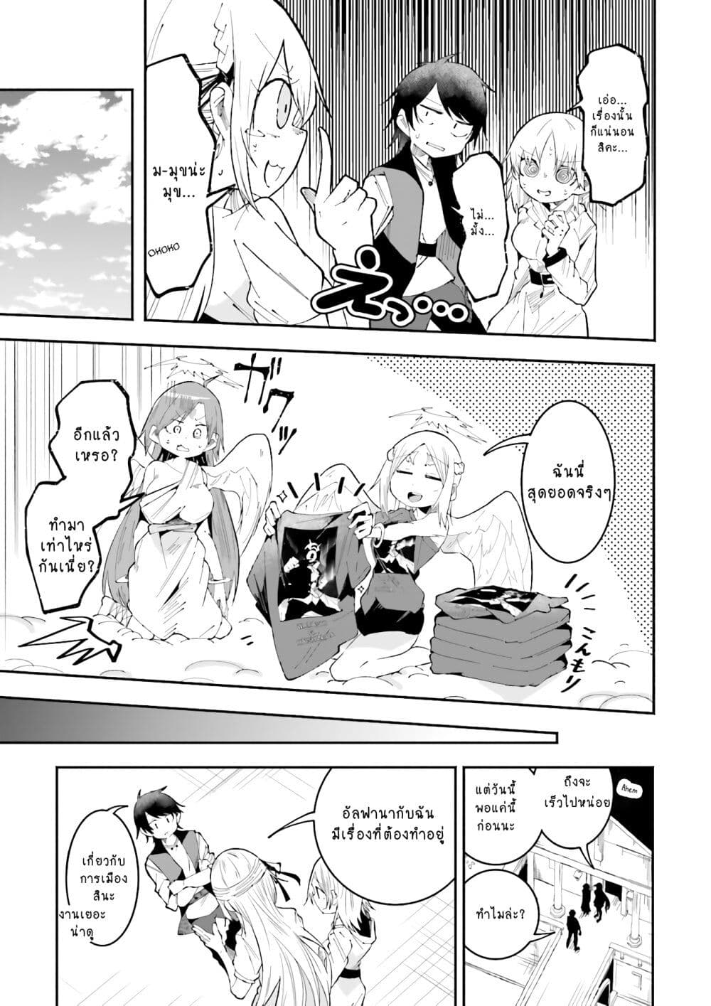 Isekai de Haishin Katsudou wo Shitara Tairyou no Yandere Shinja wo Umidashite Shimatta Ken เกิดใหม่เป็นสะติ๋มเม้อเจอติ่งสายโหดที่ต่างโลก 21-21