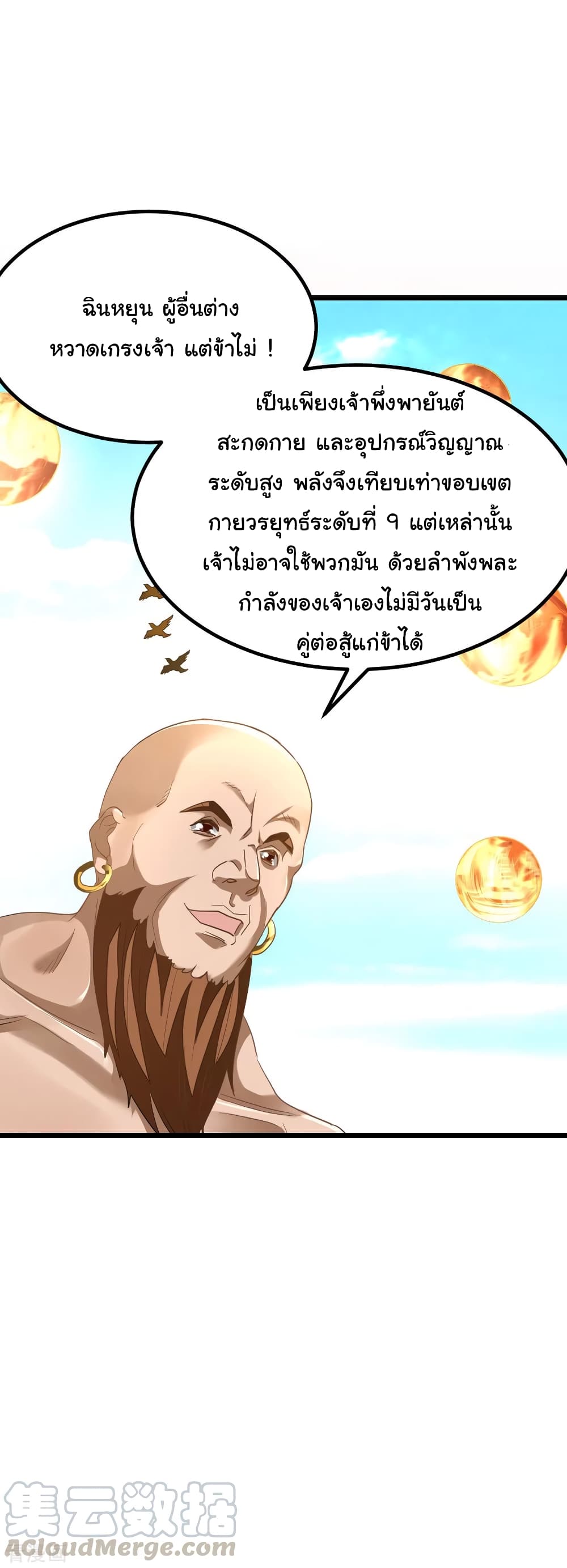 Nine Sun God King ราชันย์เทพเก้าสุริยัน 152-152