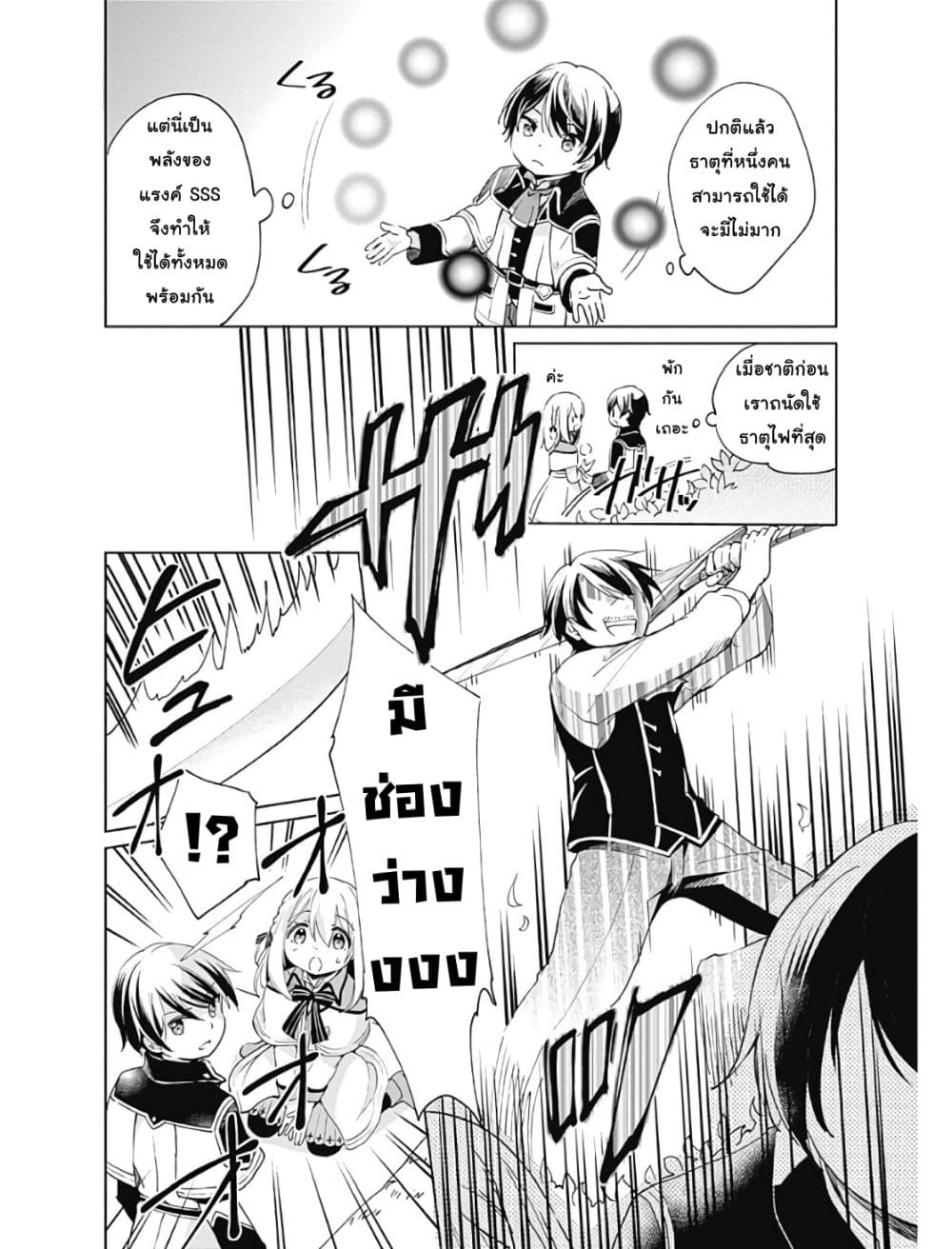 Zennin Ossan, Umare Kawattara SSS Rank Jinsei ga Kakutei Shita 4-4