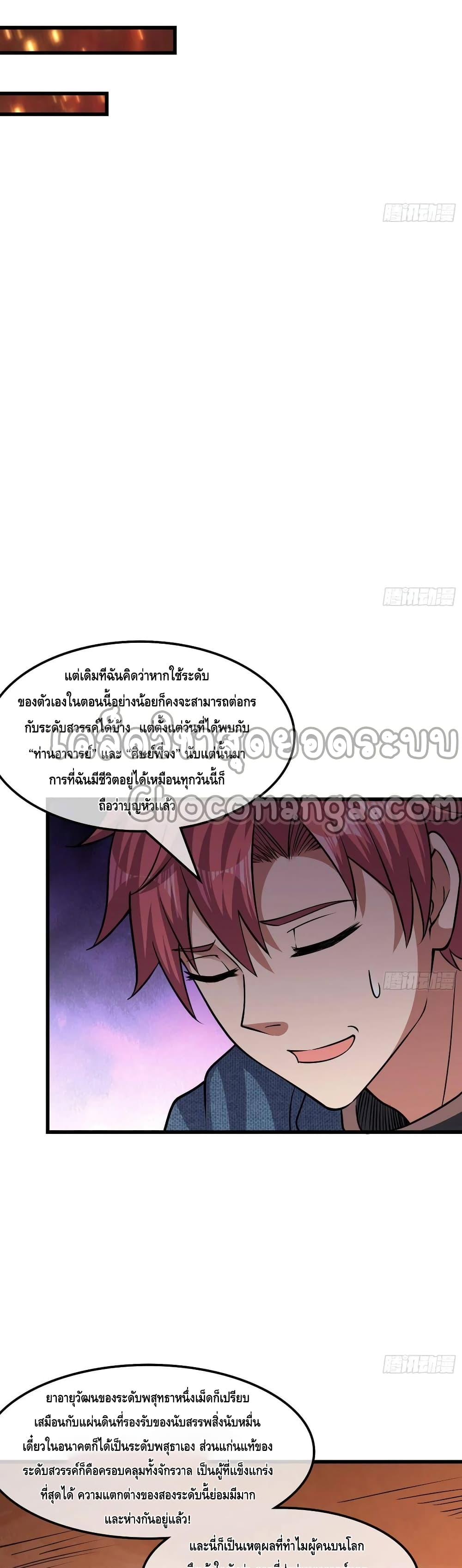 Because I Have Super Gold System เพราะฉันนั้นมีระบบทองคำสุดเทพยังไงล่ะ! 156-156