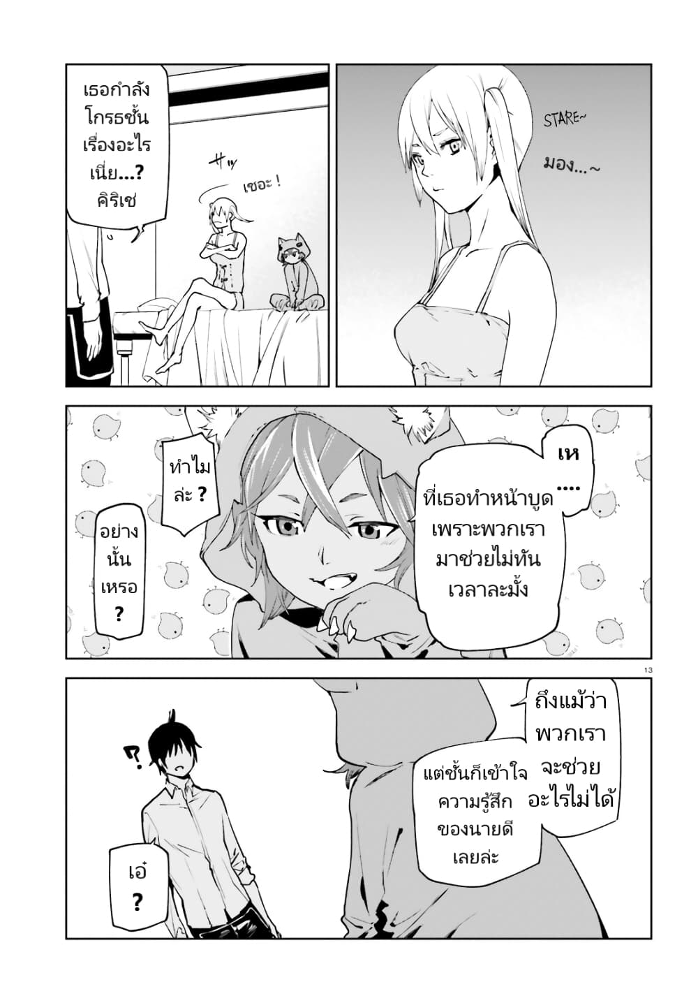 Sekai no Owari no Sekairoku อองกอร์ ล่าบันทึกวีรบุรุษสุดขอบโลก 34-34