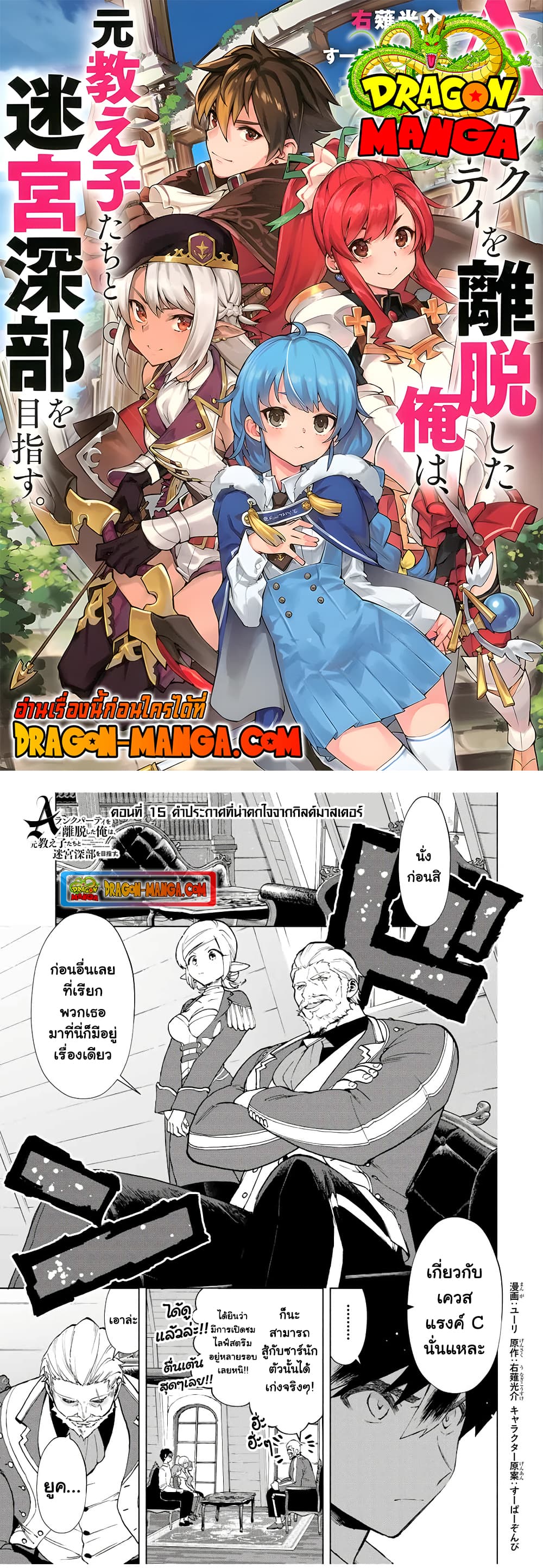 A Rank Party wo Ridatsu Shita Ore wa, Moto Oshiego Tachi to Meikyuu Shinbu wo Mezasu 15-15