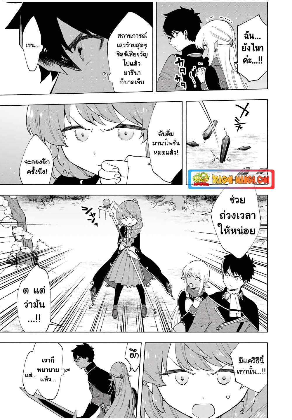 A Rank Party wo Ridatsu Shita Ore wa, Moto Oshiego Tachi to Meikyuu Shinbu wo Mezasu 13-13