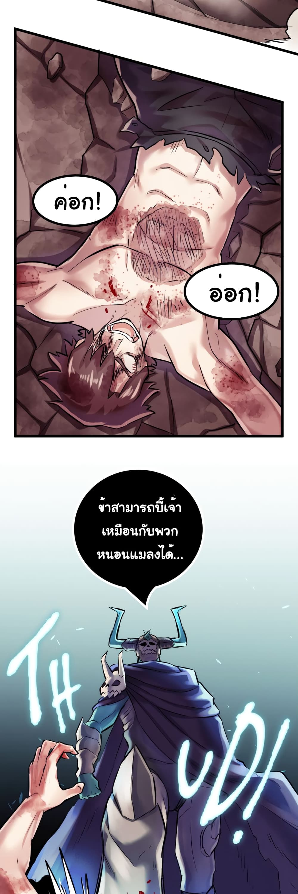 DevilUp 1-1