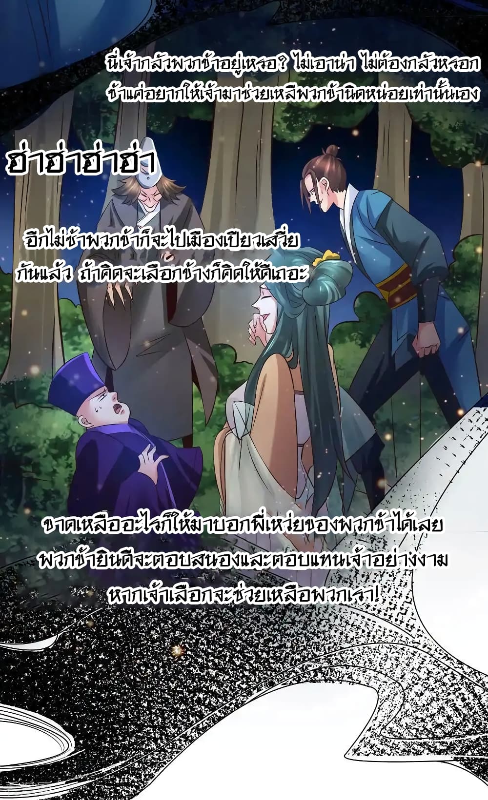 Immortal Husband on The Earth เซียนร้อยรักเขยนี้ขอบ่มเซียนให้พ่อตา 66-66