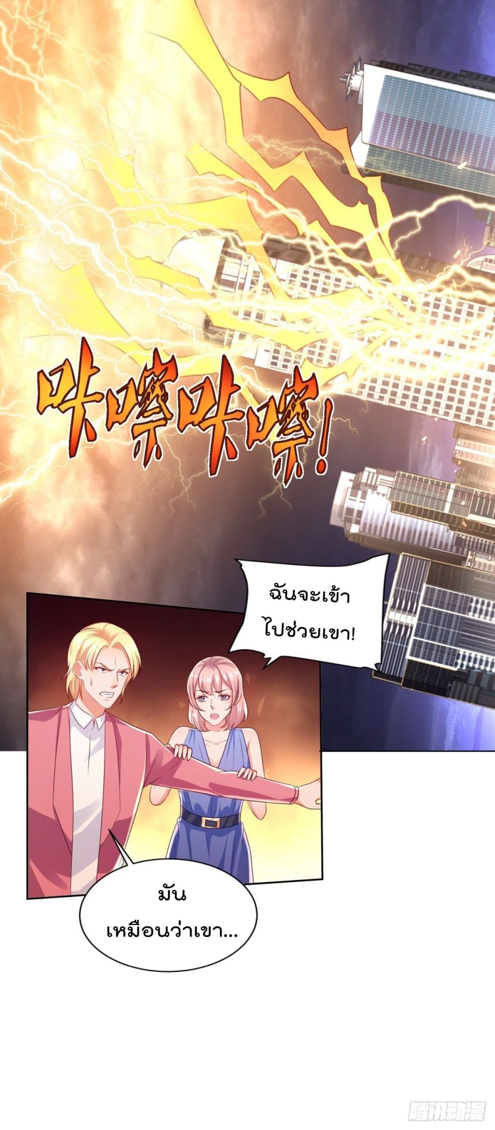 The Cultivators Bodyguard in The City บอดี้การ์ดเซียนหน้าใสแห่งนคร 68-68
