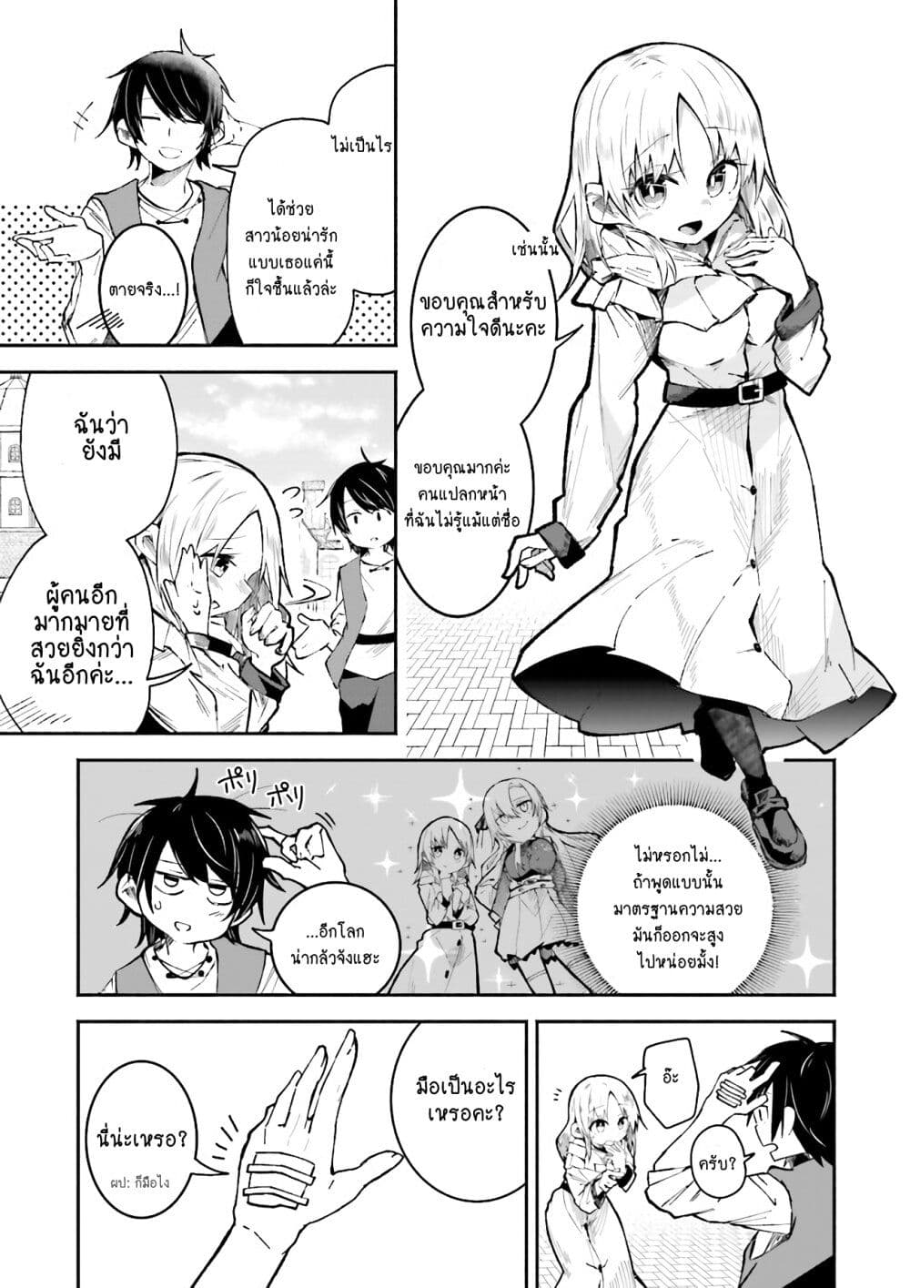 Isekai de Haishin Katsudou wo Shitara Tairyou no Yandere Shinja wo Umidashite Shimatta Ken เกิดใหม่เป็นสะติ๋มเม้อเจอติ่งสายโหดที่ต่างโลก 4-4