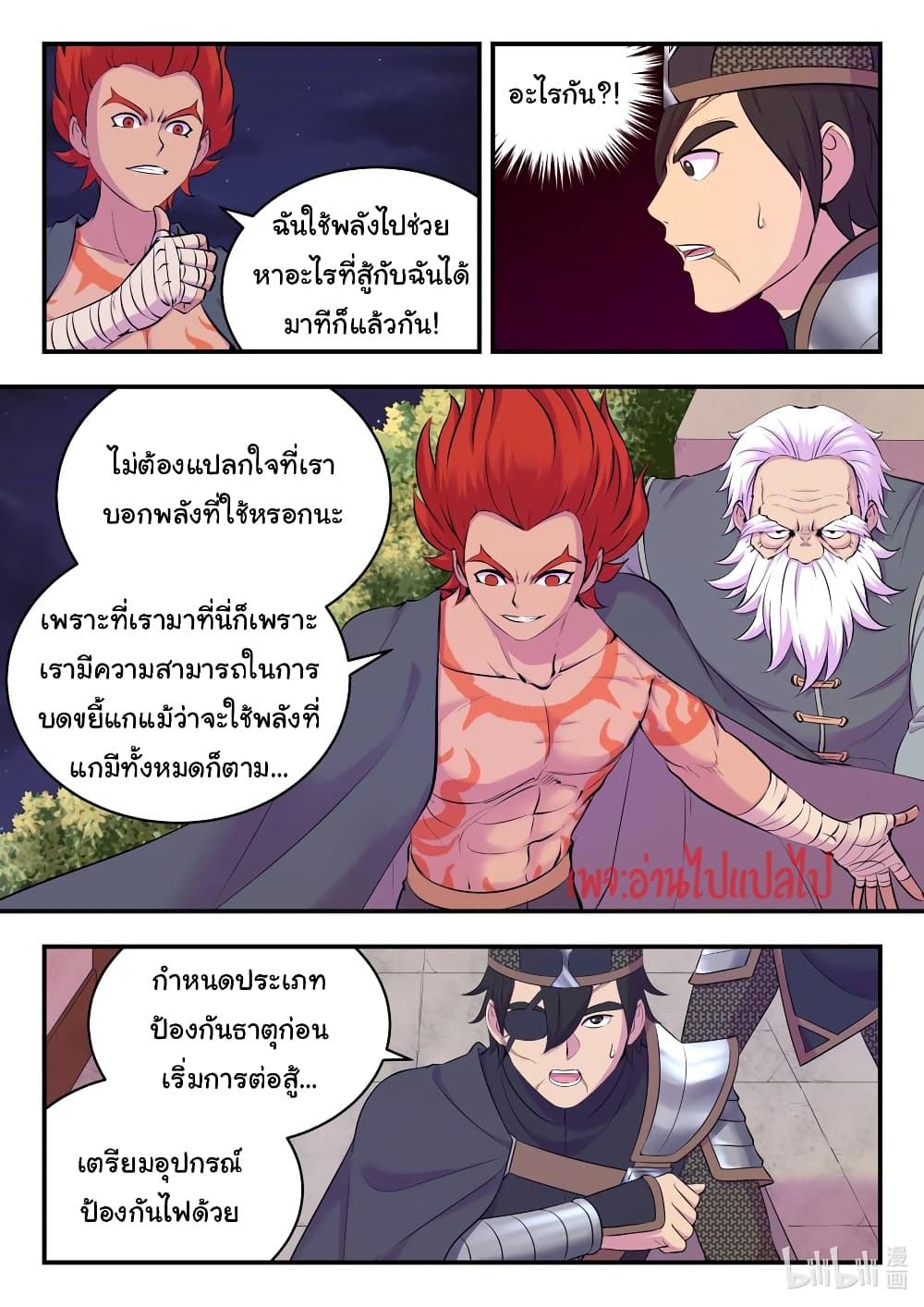 King of Spirit Beast 119-119