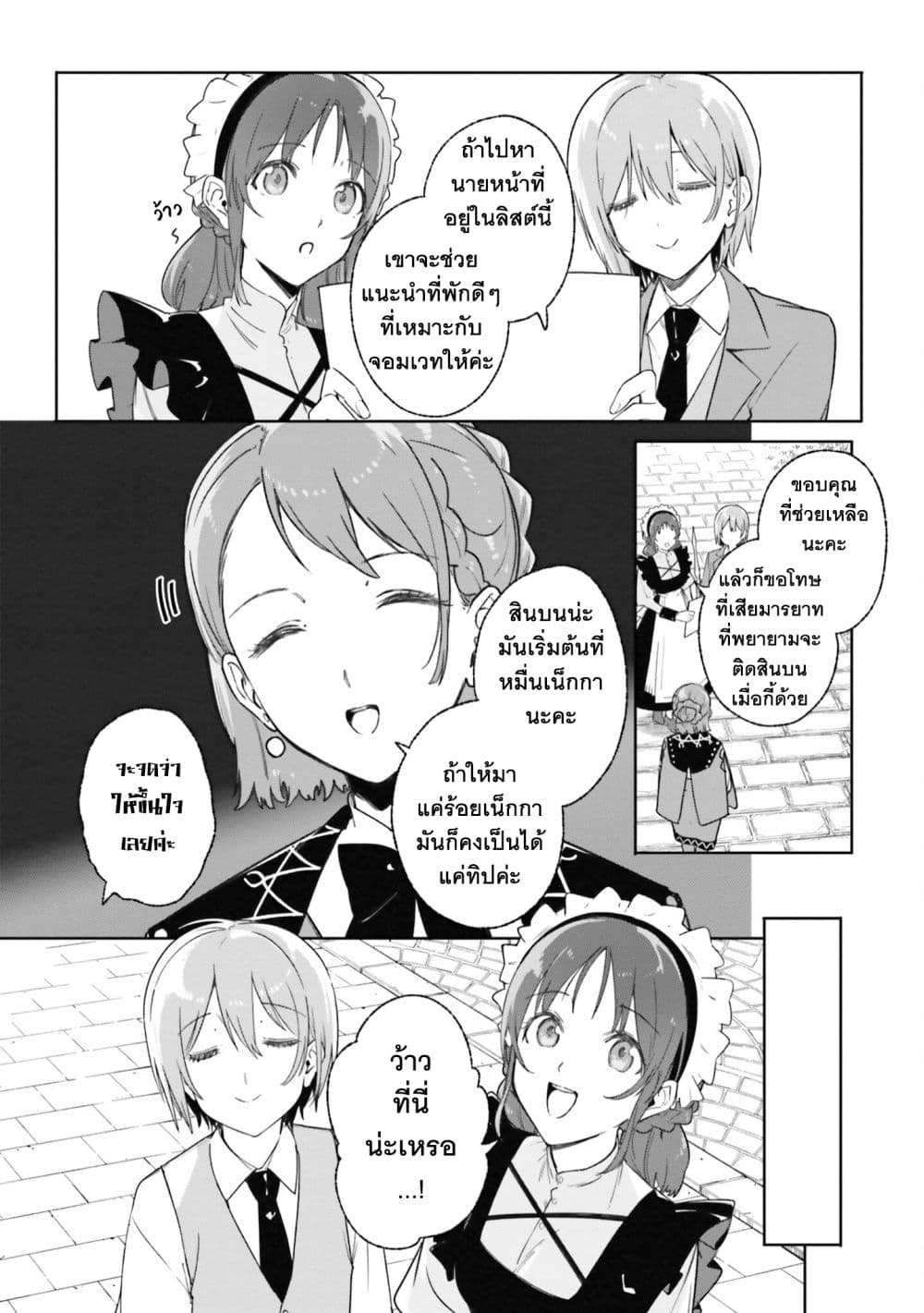 Majutsushi Kunon wa Miete Iru 15-การหาบ้านและการสอบเข้า