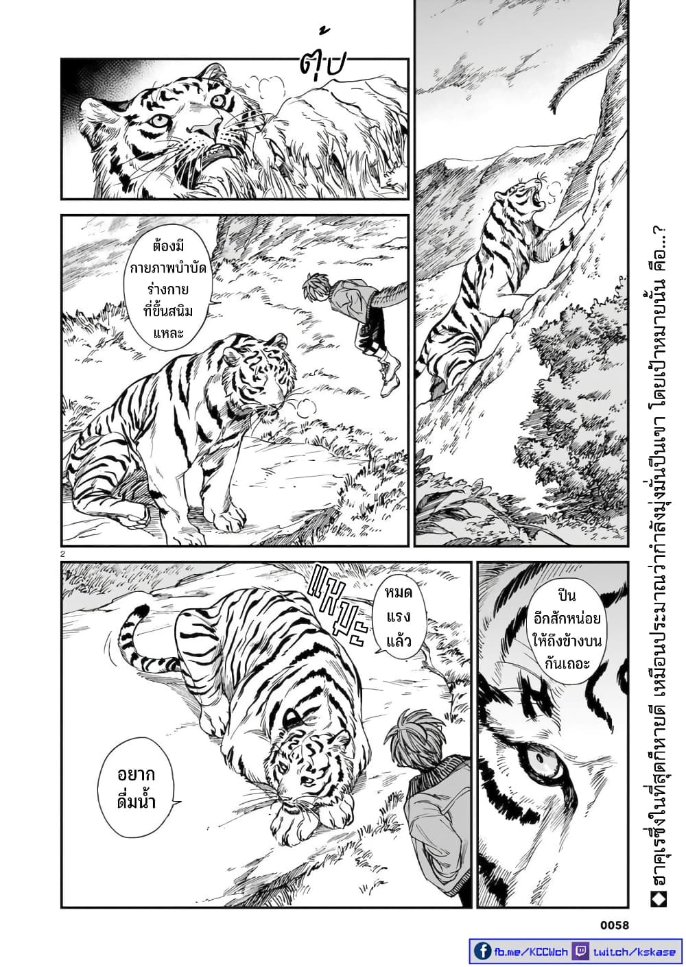 Tora ha Ryuu wo mada Tabenai โตเมื่อไร จับหม่ำ 22-นภาสะท้าน