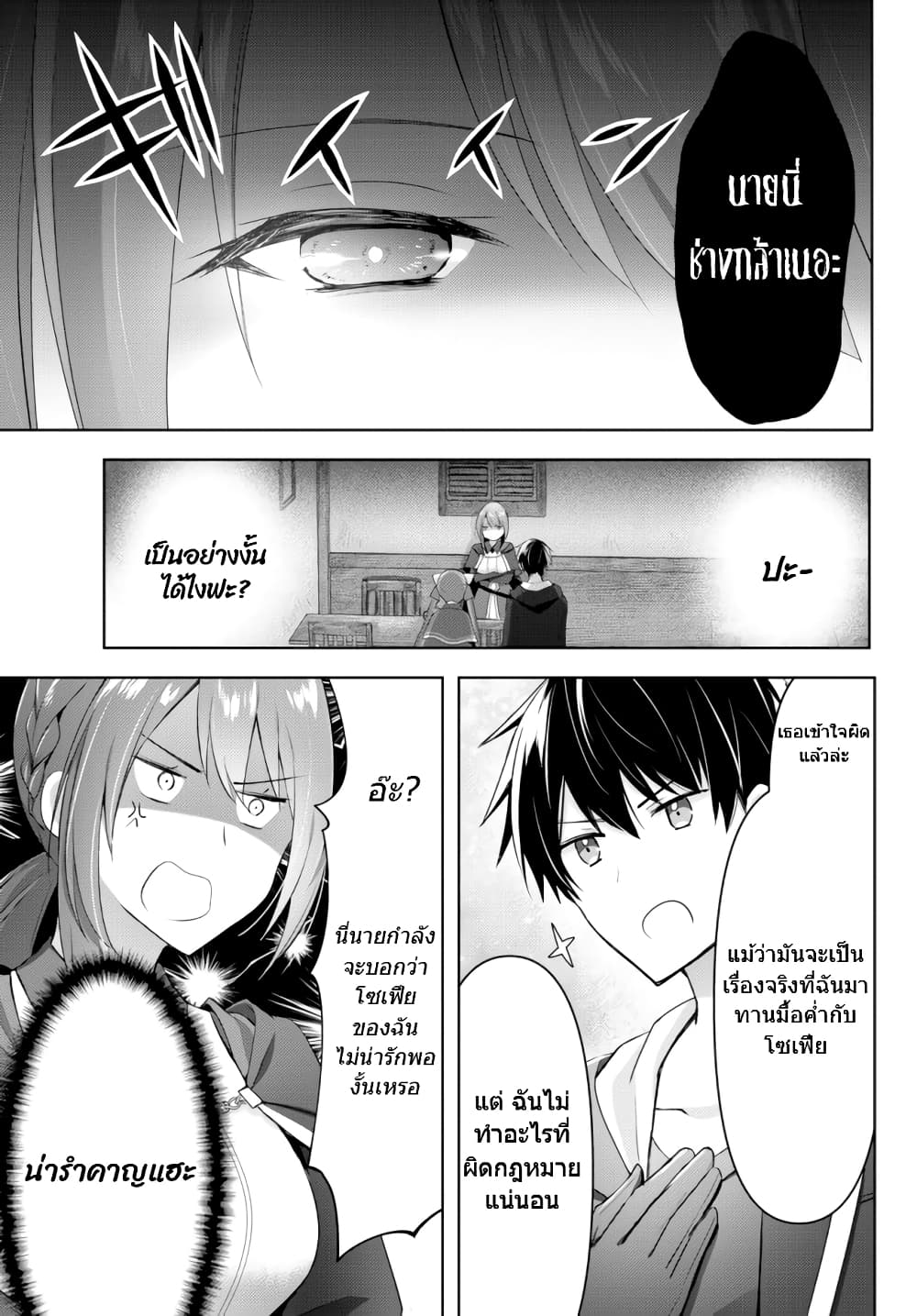 Yuusha Party O Oida Sareta Kiyou Binbou 2-2