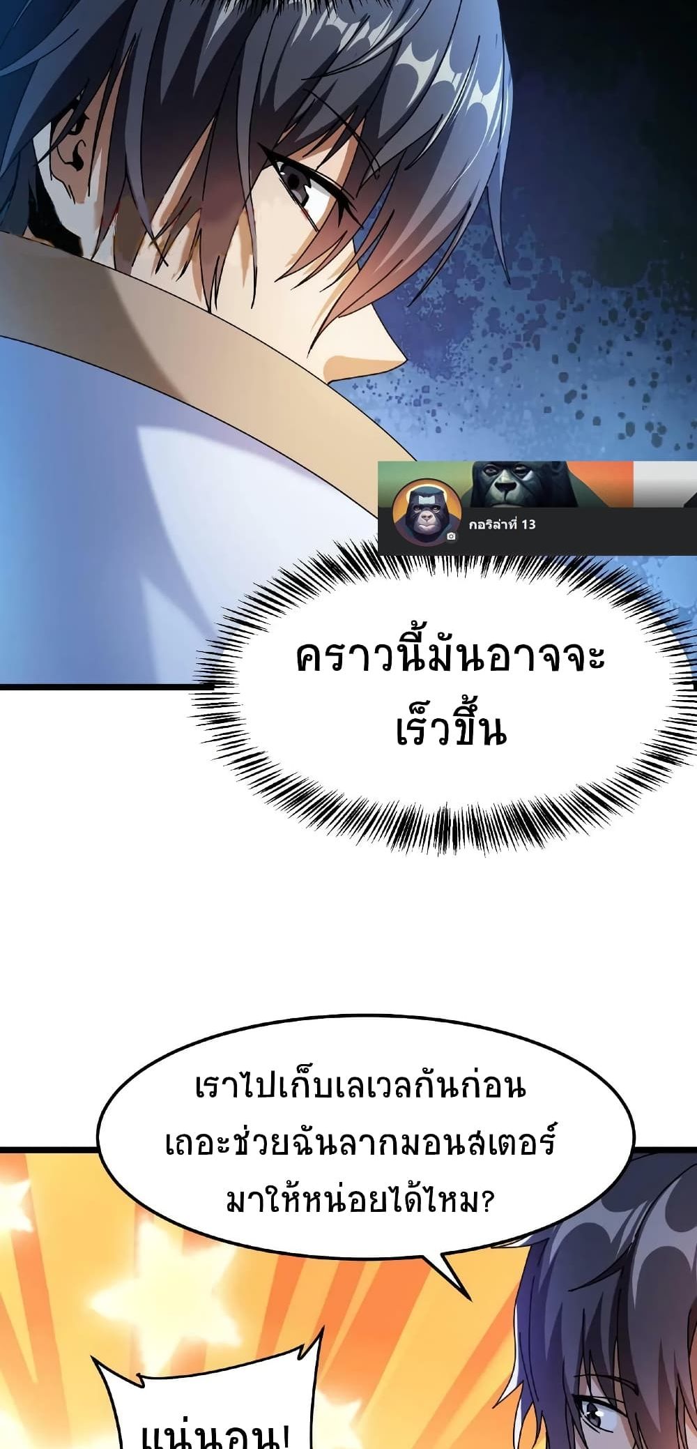 If I Use My Healing Skills, You May Die เวทย์รักษาสั่งตาย 11-11