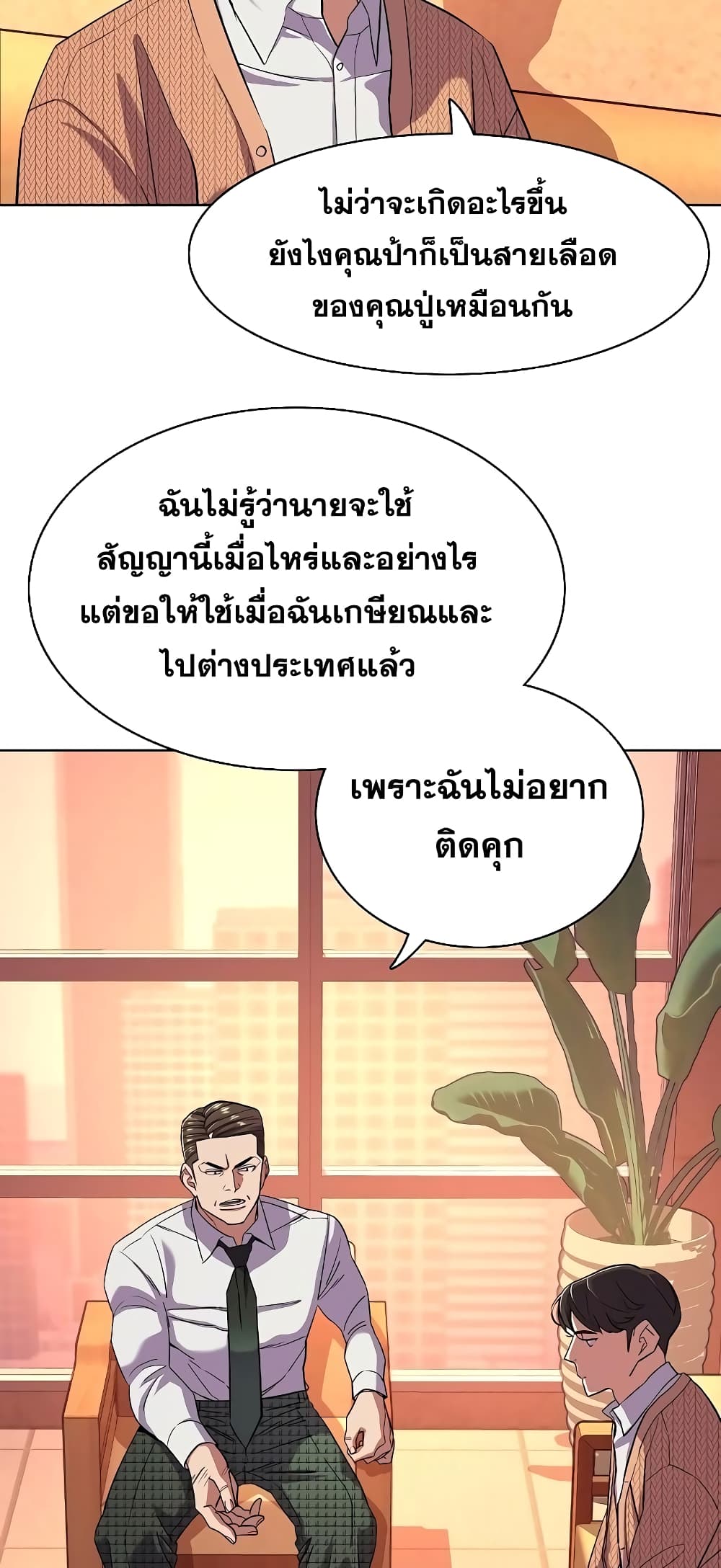 The Chaebeol’s Youngest Son 43-43