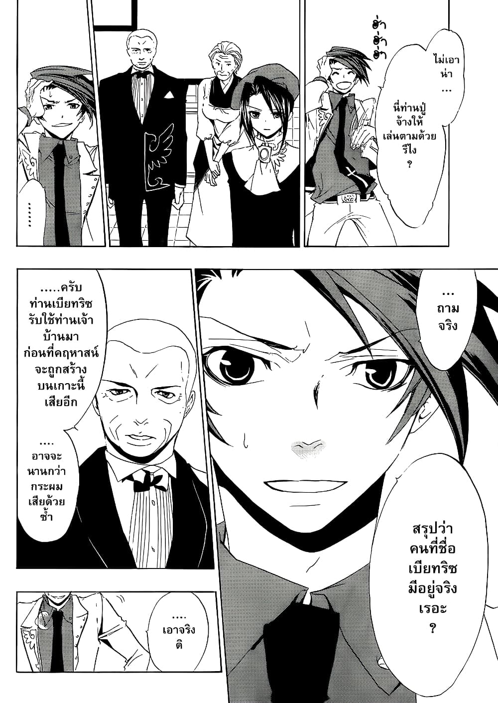Umineko no Naku Koro ni Episode 1: Legend of the Golden Witch 10-แม่มดผู้ไร้ลักษณ์
