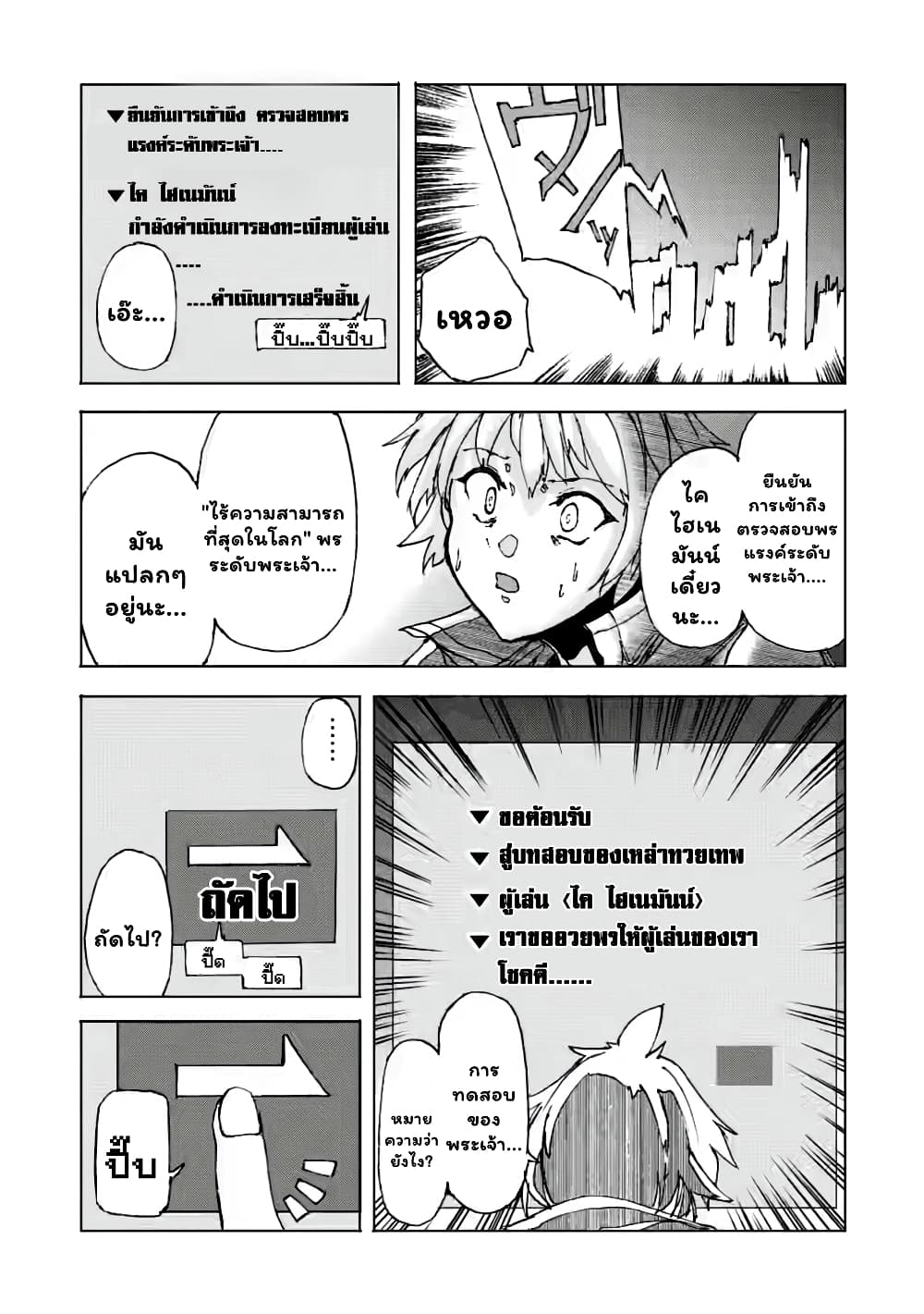 Chou Nankan Dungeon De 10-mannen Shugyou Shita Kekka, Sekai Saikyou Ni: Saijaku Munou No Gekokujou 3.3-3.3