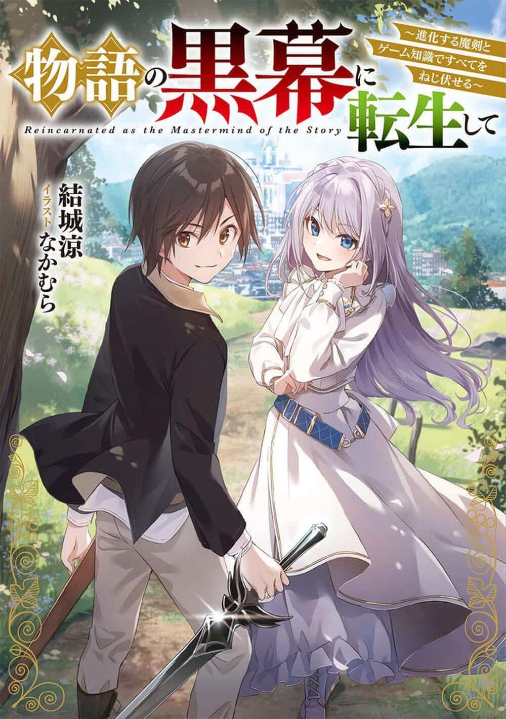 Monogatari no Kuromaku ni Tensei shite 0-0