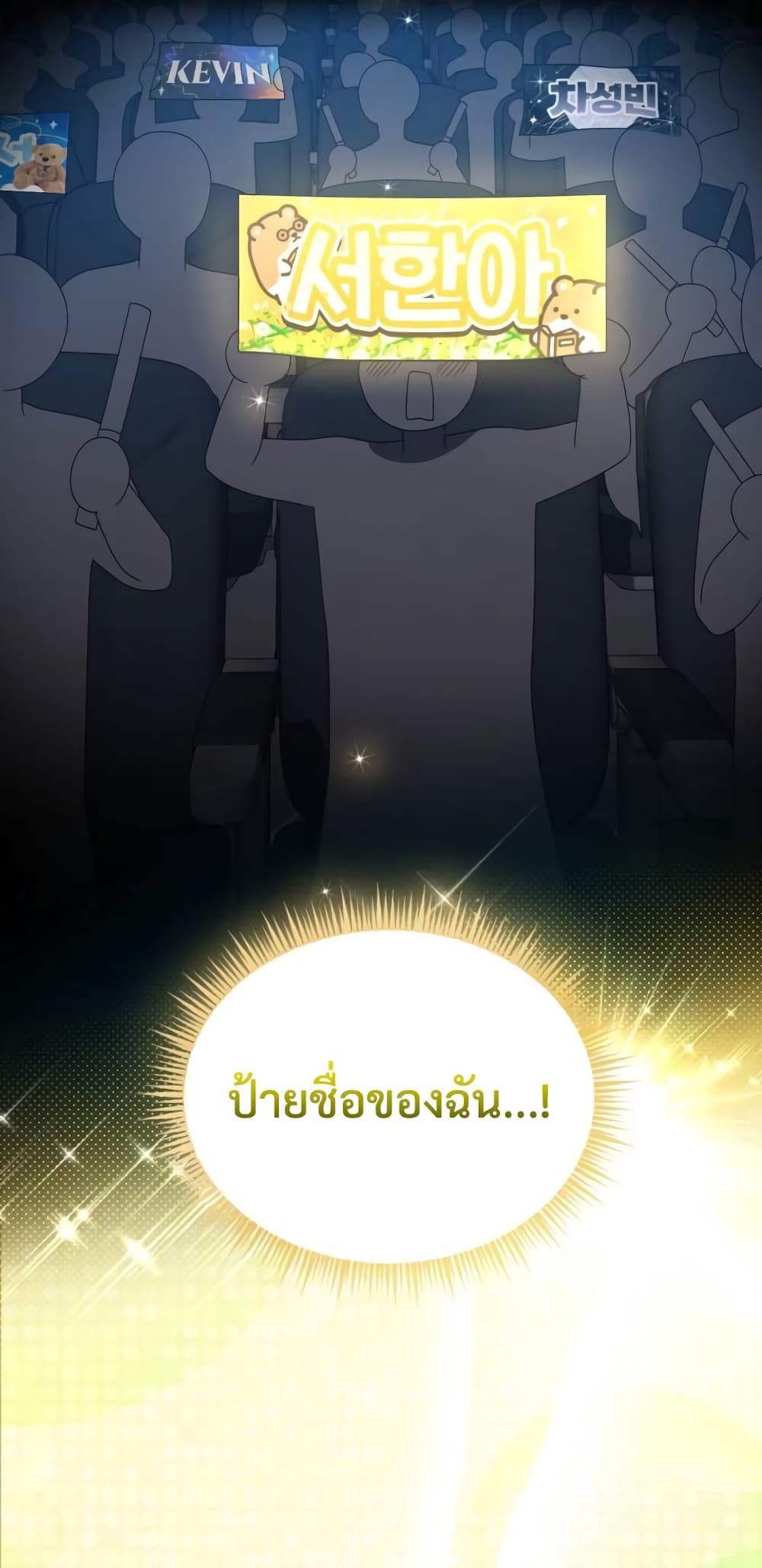 I Became the Youngest Member of Top Idol 18-18