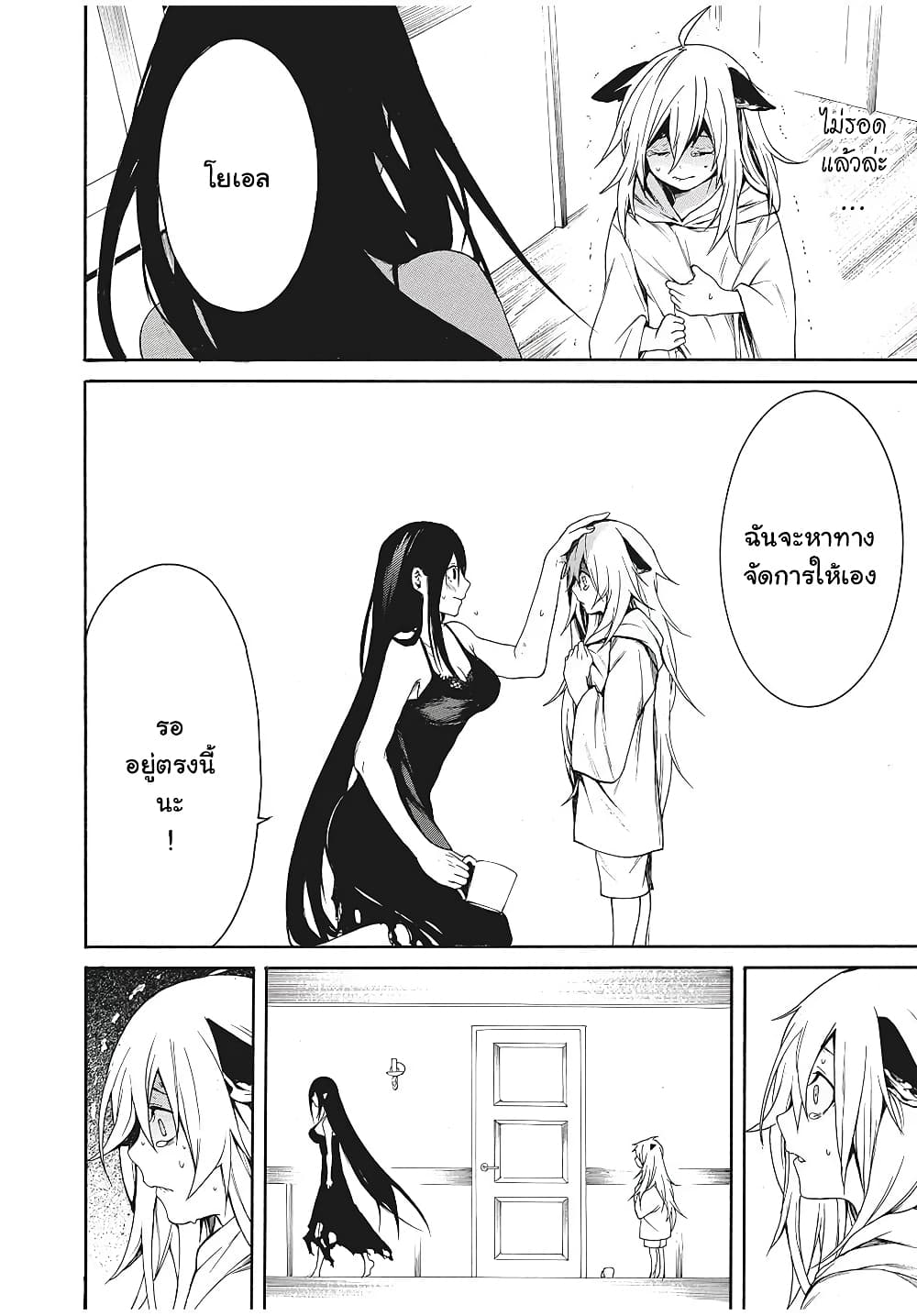 My Adelia 2-เด็กหนุ่มผู้ถูกเก็บมา (2)