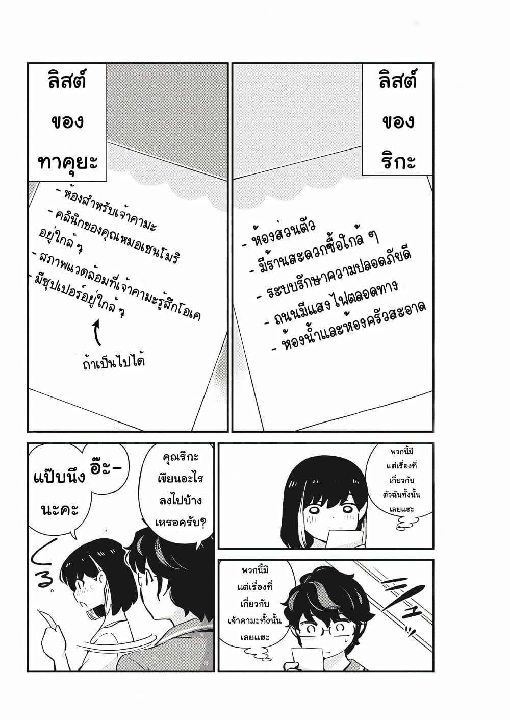 365 Days to the Wedding นี่คุณ​จะแต่งงานกับผมจริงๆหรอครับ!? 59-เมื่อชีวิตของคนเราไม่เข้าที่เข้าทาง มันจำเป็นต้องน่าเบื่อด้วยเหรอครับ? (5)