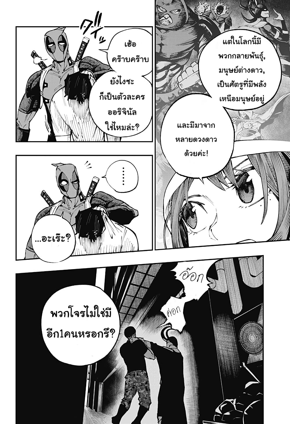 Deadpool: Samurai 2-2