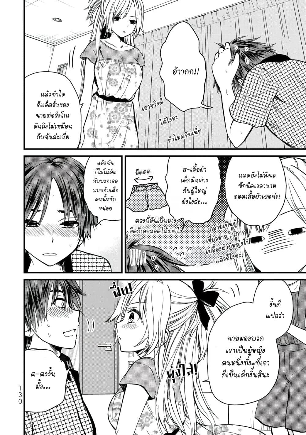 Ojousama no Shimobe 35-ไม่ใช่เด็กซักหน่อย