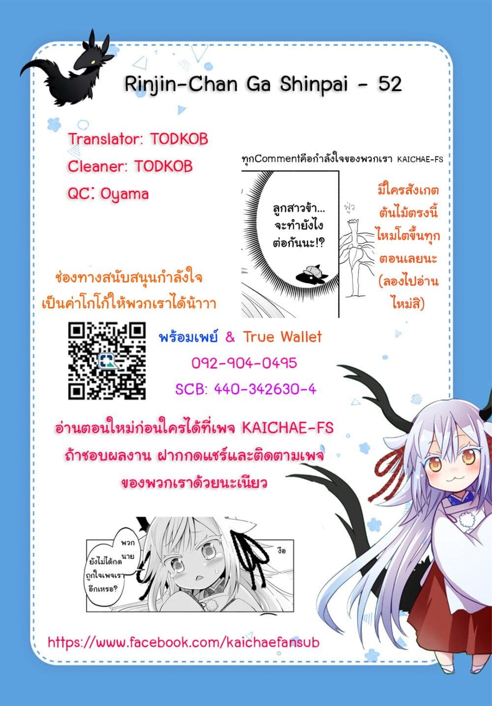 Rinjin-Chan Ga Shinpai เทพมังกรโลลิ 52-52