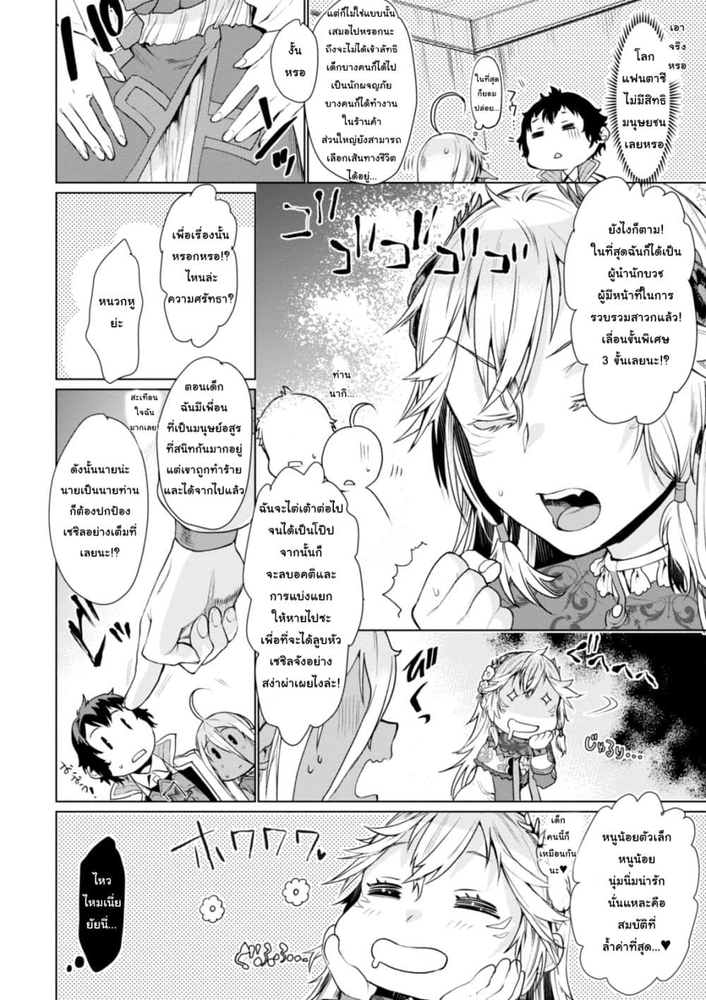 Isekai De Skill Wo Kaitai Shitara 4.2-4.2