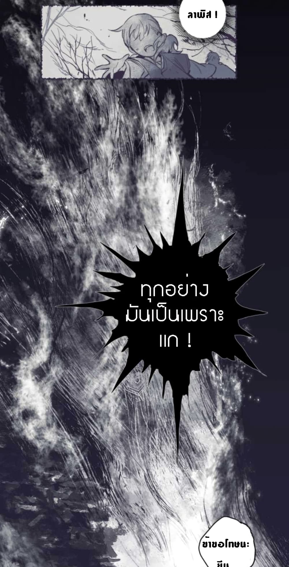 The Dark Lord's Confession 2-2