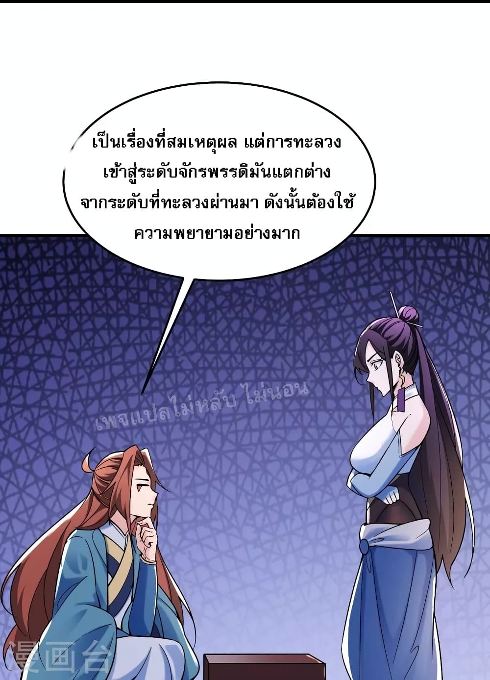 My Harem is All Female Students ฮาเร็มของข้ามีแต่ลูกศิษย์หญิงทั้งนั้น 109-109