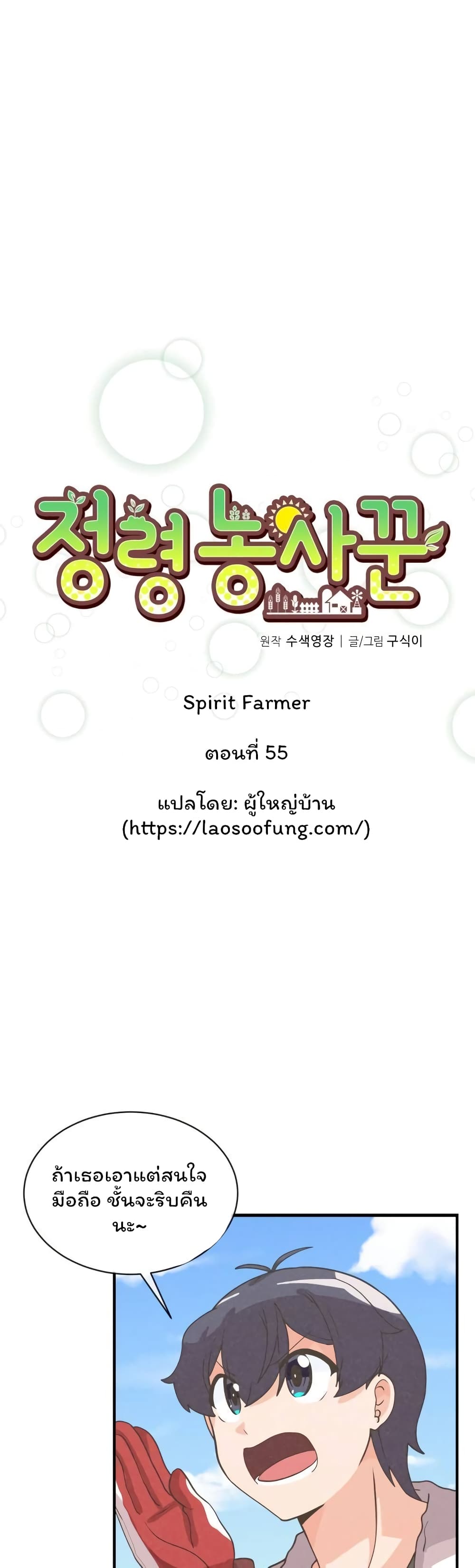 Spirit Farmer 55-55