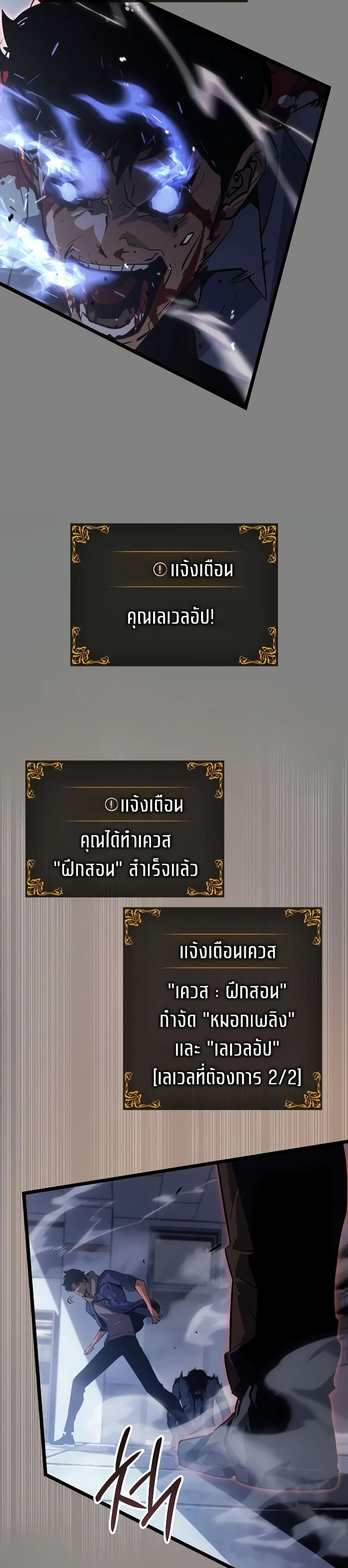 Solo Leveling : Ragnarok 2-2