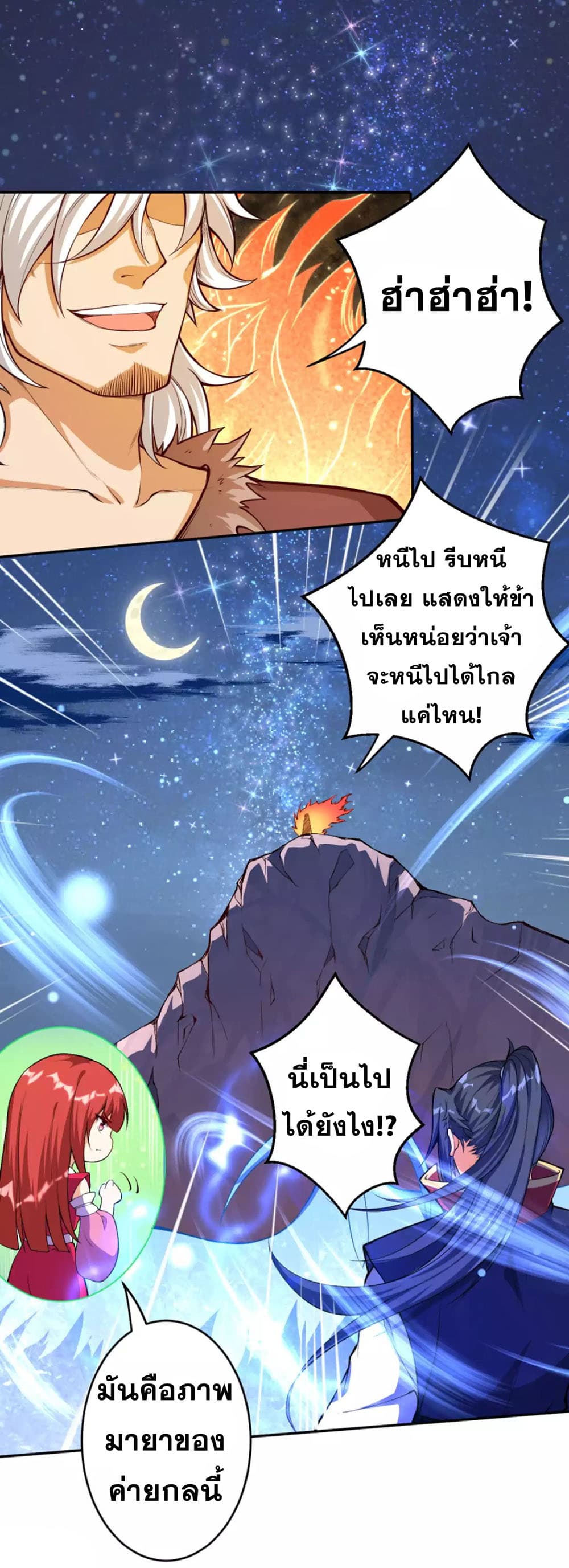 Against the Gods อสูรพลิกฟ้า 229-229