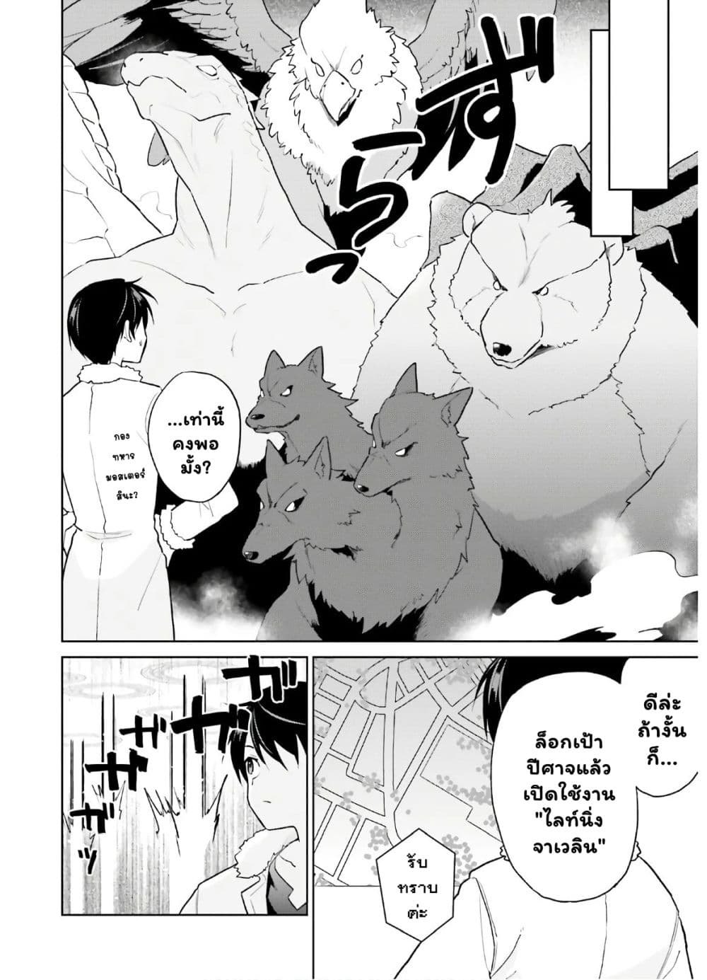 In Another World With My Smartphone ไปต่างโลกกับสมาร์ทโฟน 43.1-43.1
