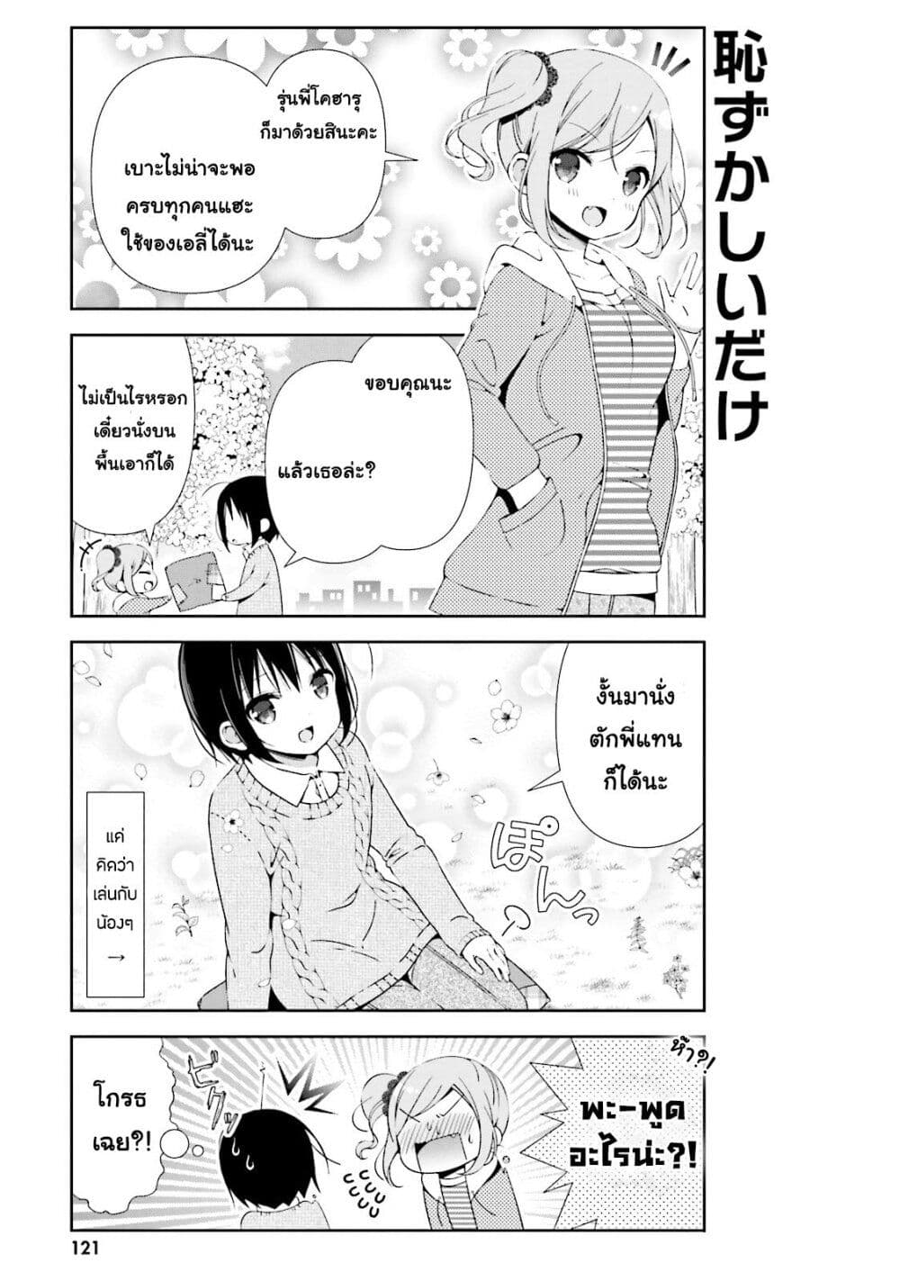 Watashi no Tomodachi ga Sekaiichi Kawaii 13-13