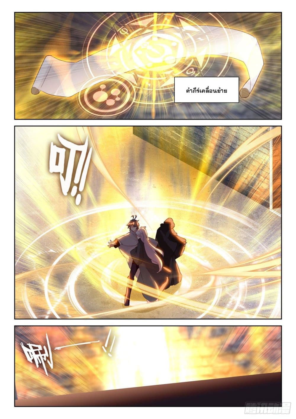 The Child of Light บุตรแห่งแสง 64-64
