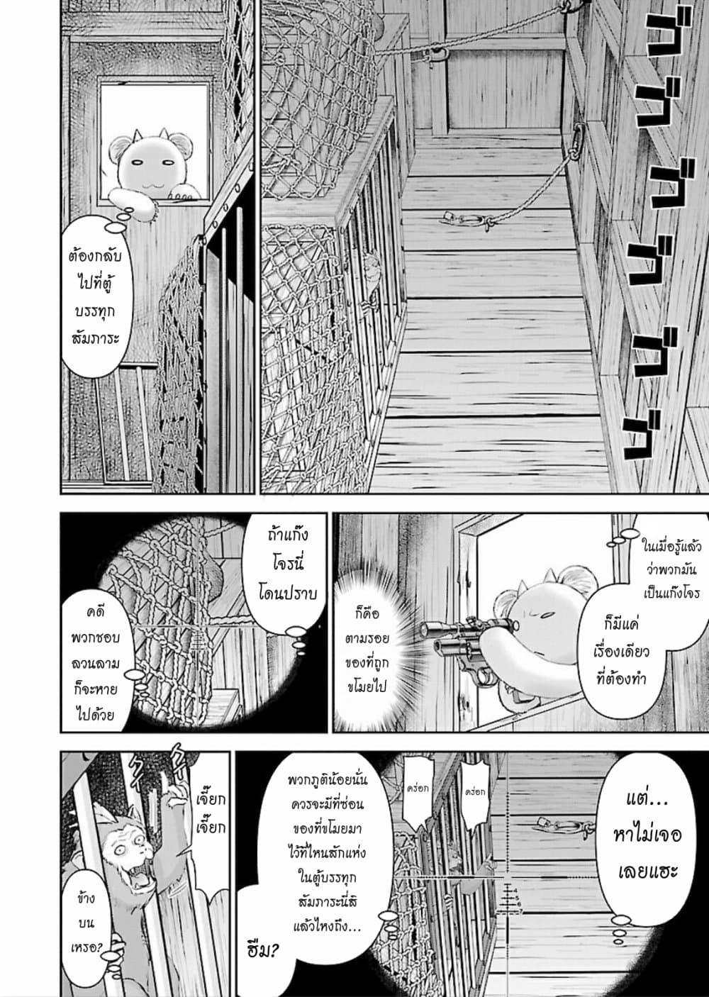 Isekai Sniper Is the Female Warrior's Mofumofu Pet 7-อับอายขายหน้า ขบวนรถไฟจอมลวนลาม (2)