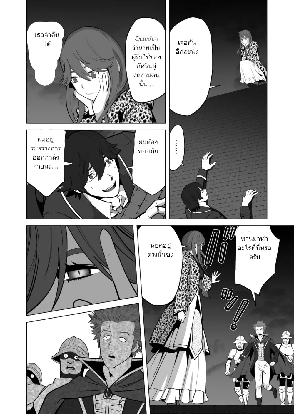 Sen no Sukiru o Motsu Otoko 27-27