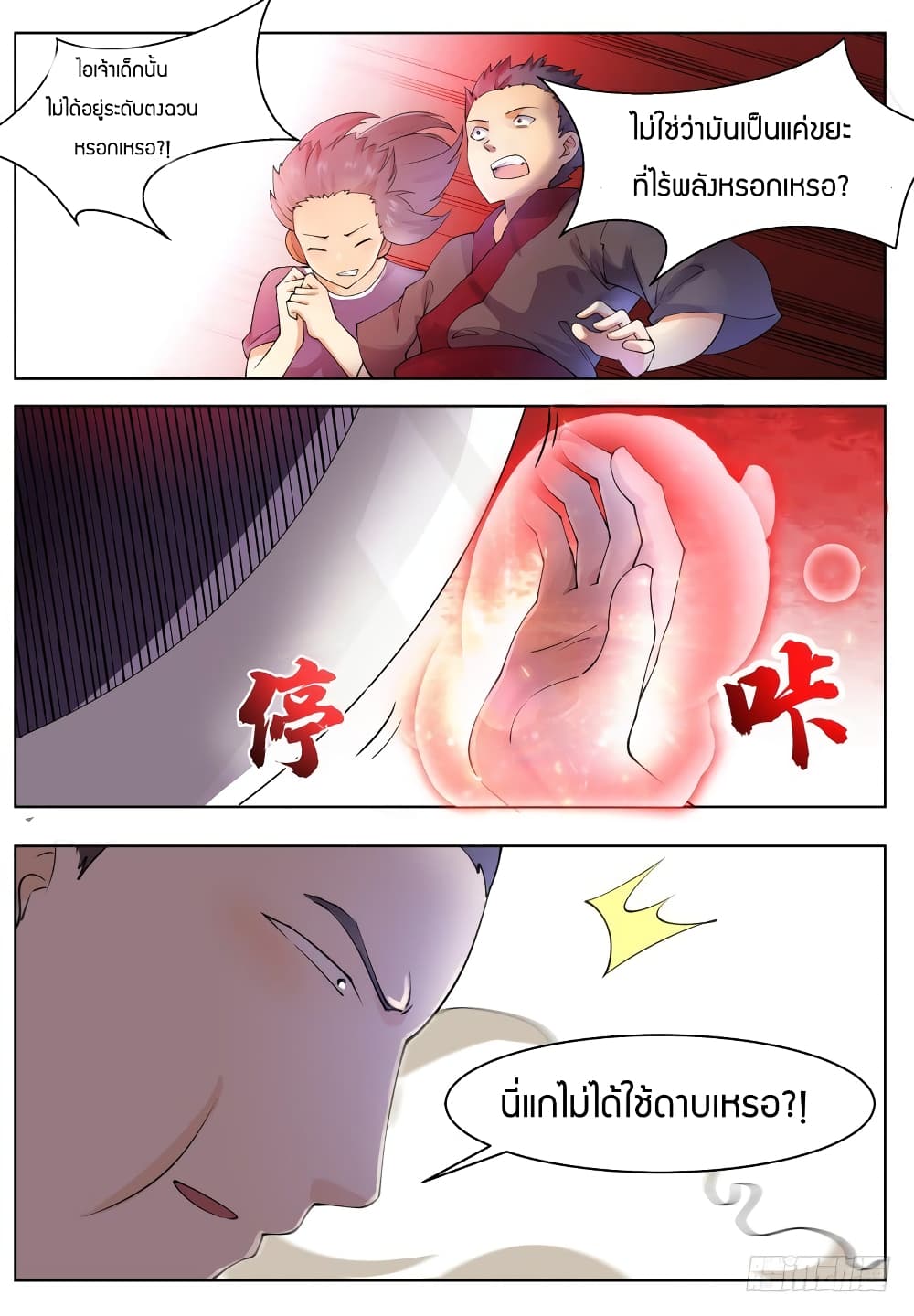 The Strongest God King มหาเทพไร้พ่าย 71-71