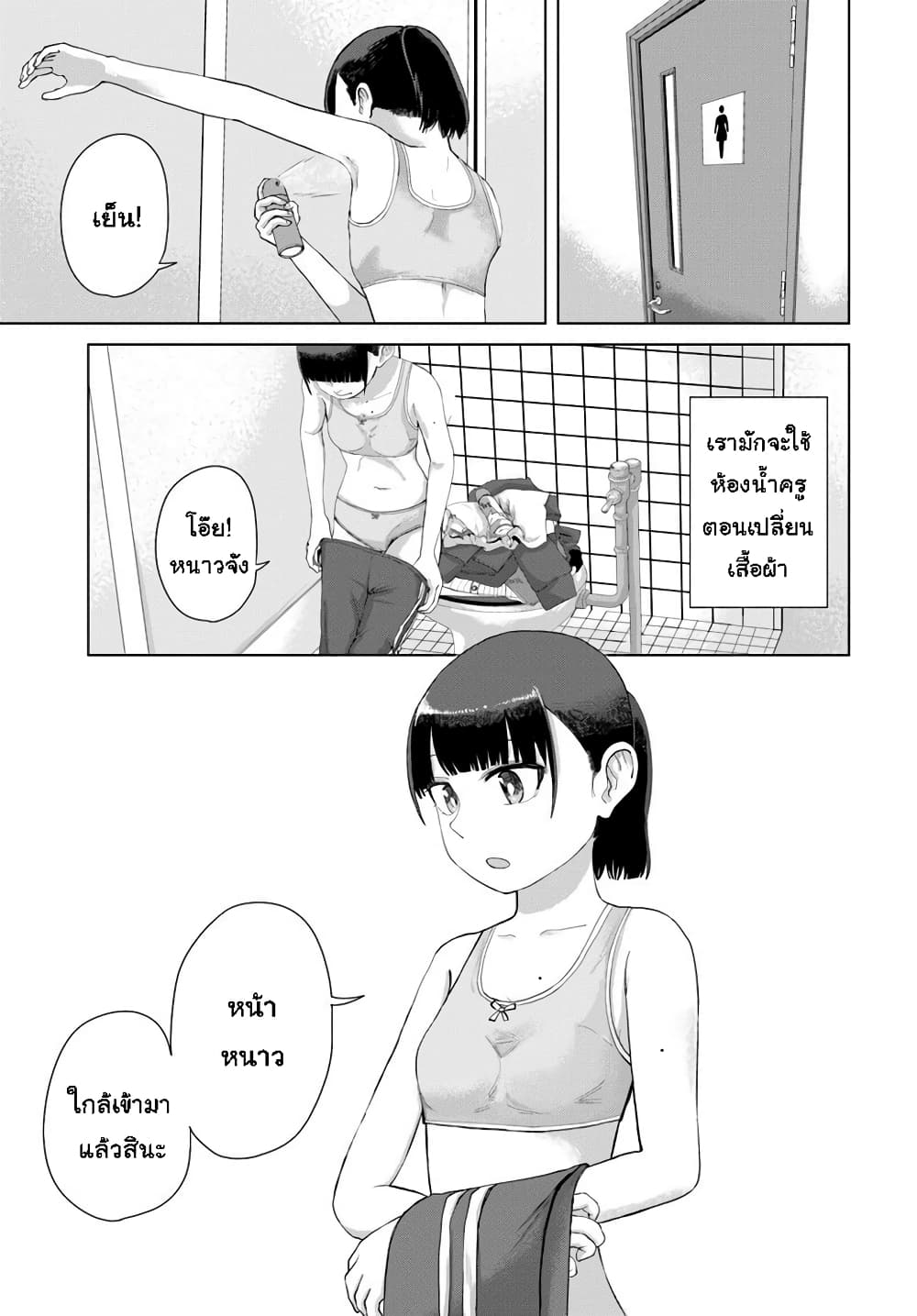 Ore ga Watashi Ni Naru made 35-35