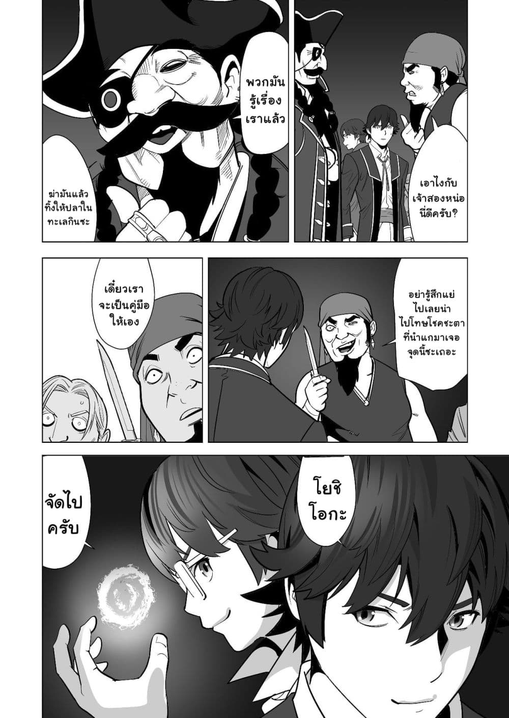 Sen no Sukiru o Motsu Otoko 18-18