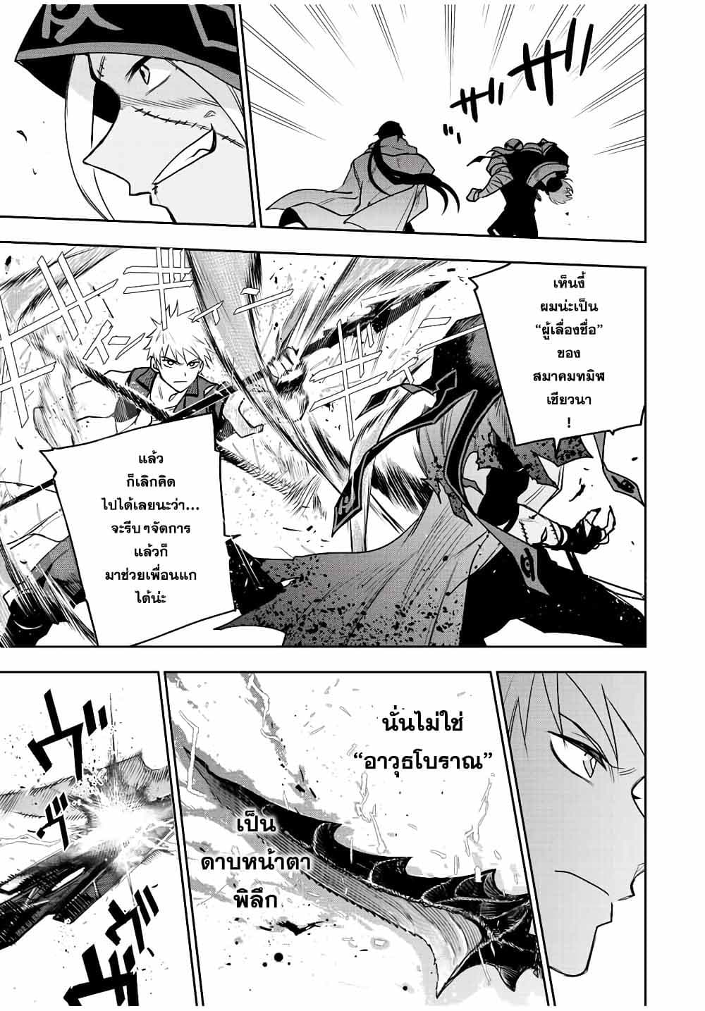 Mikata ga Yowa Sugite Hojo Mahou ni Toushite ita Kyuutei Mahou shi, Tsuihou Sarete Saikyou wo Mezasu 35-35