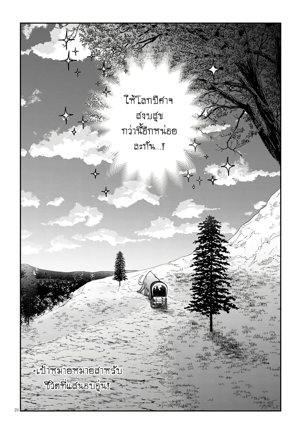 Maou ni Natta node, Dungeon Tsukutte Jingai Musume to Honobono suru จู่ๆก็ได้เป็นจอมมารแล้วไปสร้างดันเจี้ยนกับสาวที่ต่างโลก 51-51