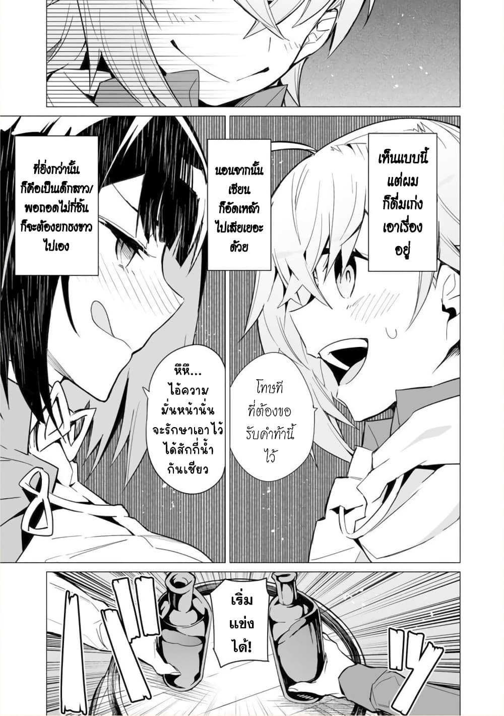 Saikyou no Chikara wo Te ni Ireta Kawari ni Onna ni Narimashita 3-3