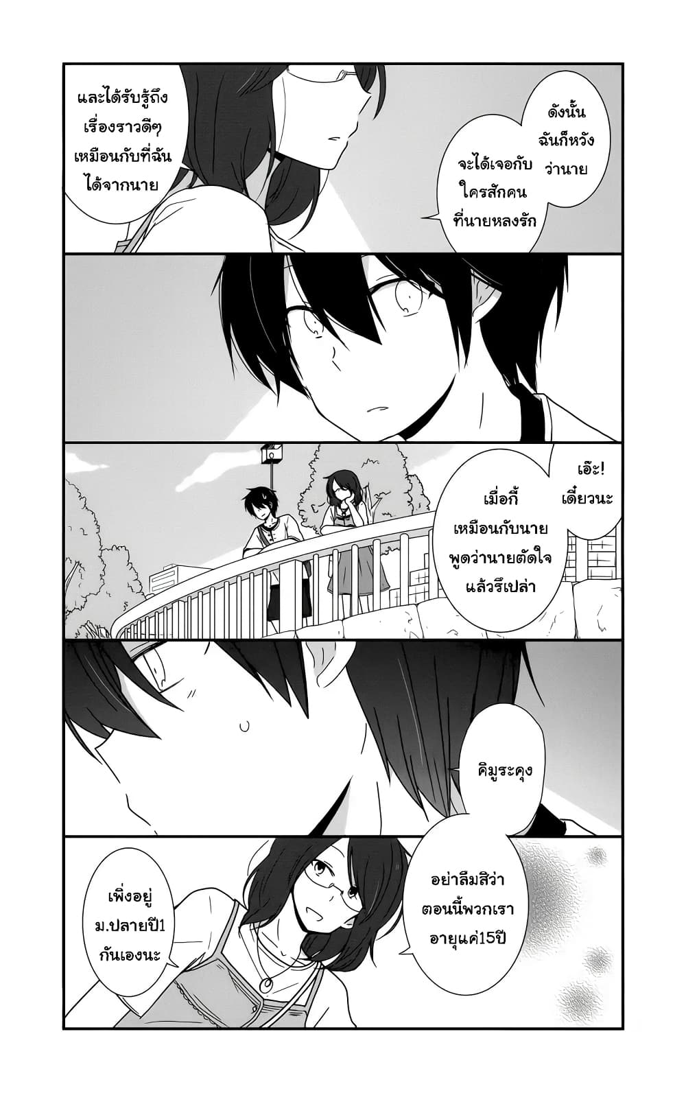 Shishunki Bitter Change 30-เริ่มต้นหน้าร้อน