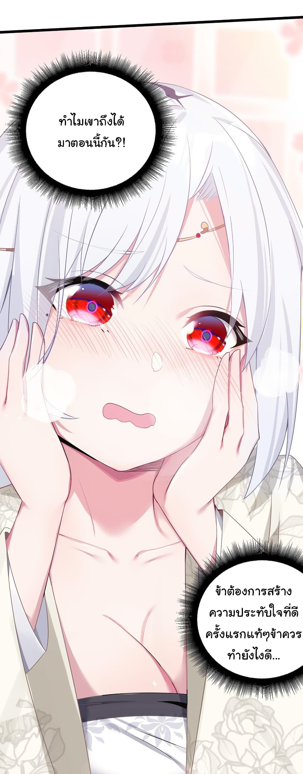The Lady Is Actually the Future Tyrant and Empress 3-3