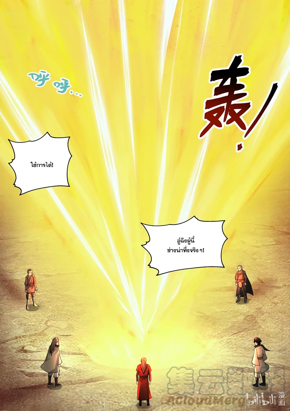 Martial God Asura 519-ตามคำแนะนำ