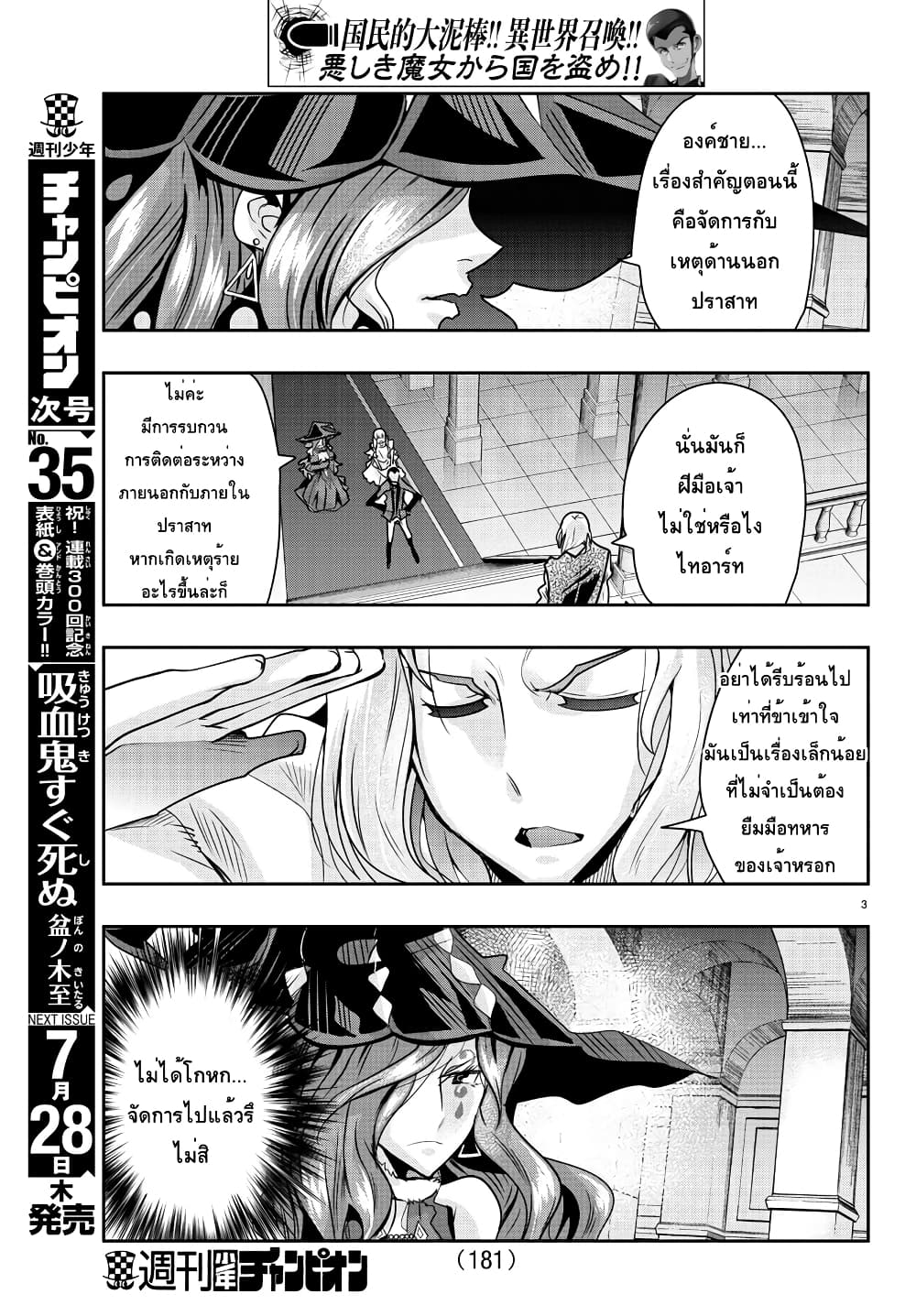 Lupin Sansei Isekai no Himegimi 37-เสียงกระสุนกึกก้องในต่างโลก