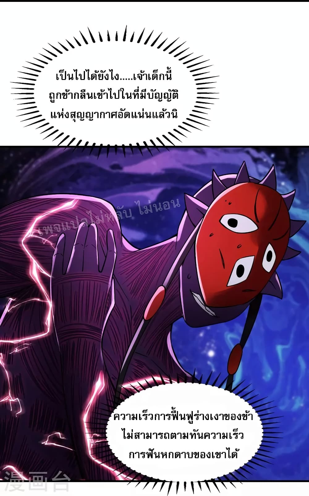 My Harem is All Female Students ฮาเร็มของข้ามีแต่ลูกศิษย์หญิงทั้งนั้น 109-109