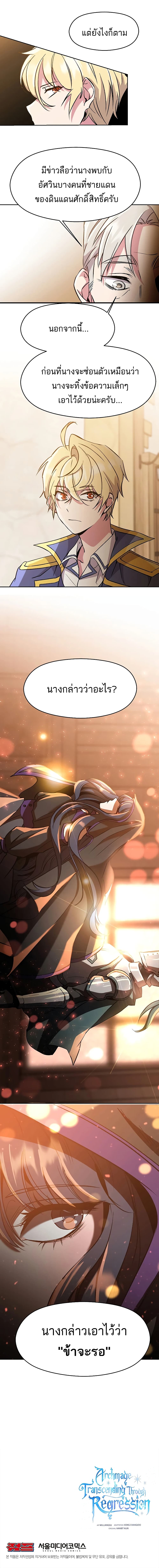 Archmage Transcending Through Regression 26-26